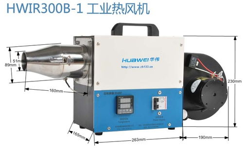 HWIR300B-1工業(yè)熱風(fēng)機 多行業(yè)商用設(shè)備的理想加熱解決方案